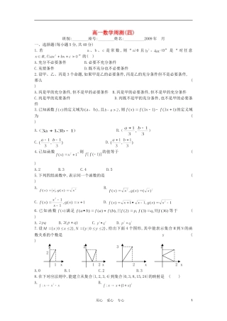 广西陆川县中学09-10学年高一数学上学期周测（4）