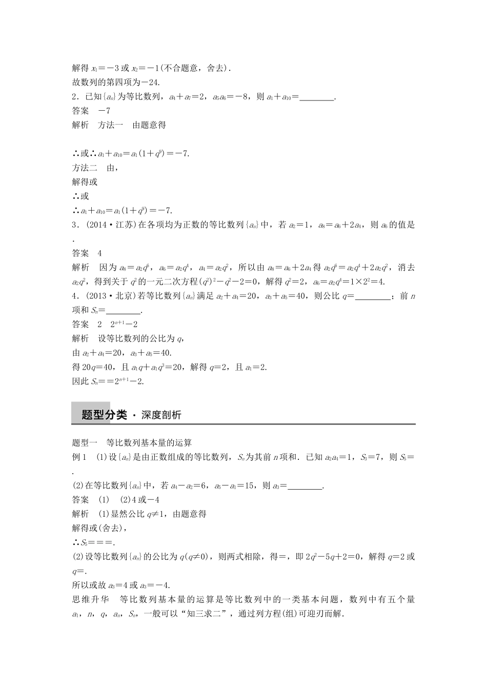 高考数学大一轮复习 6.3等比数列及其前n项和教师用书 理 苏教版-苏教版高三全册数学试题_第2页
