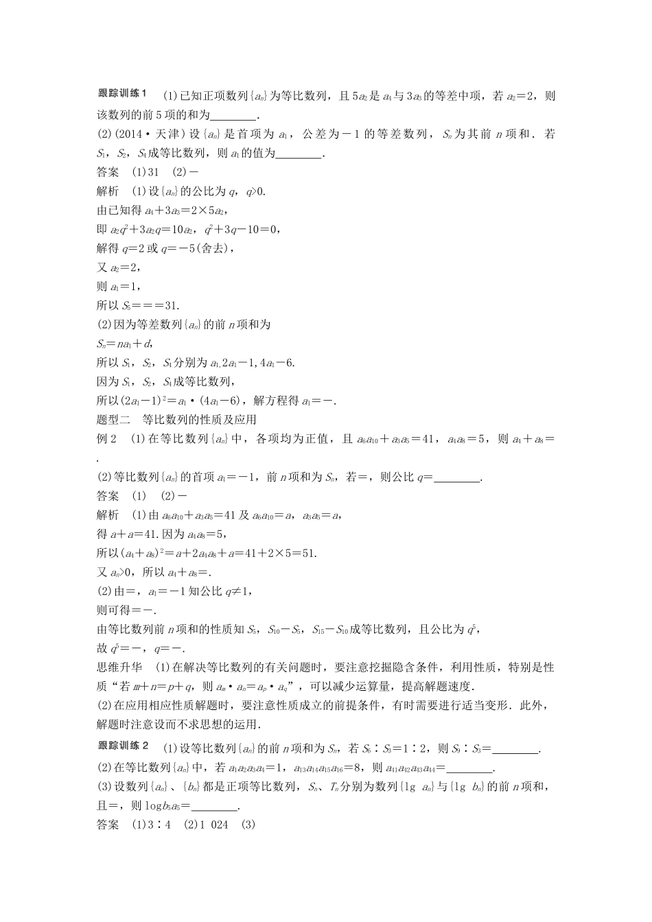高考数学大一轮复习 6.3等比数列及其前n项和教师用书 理 苏教版-苏教版高三全册数学试题_第3页