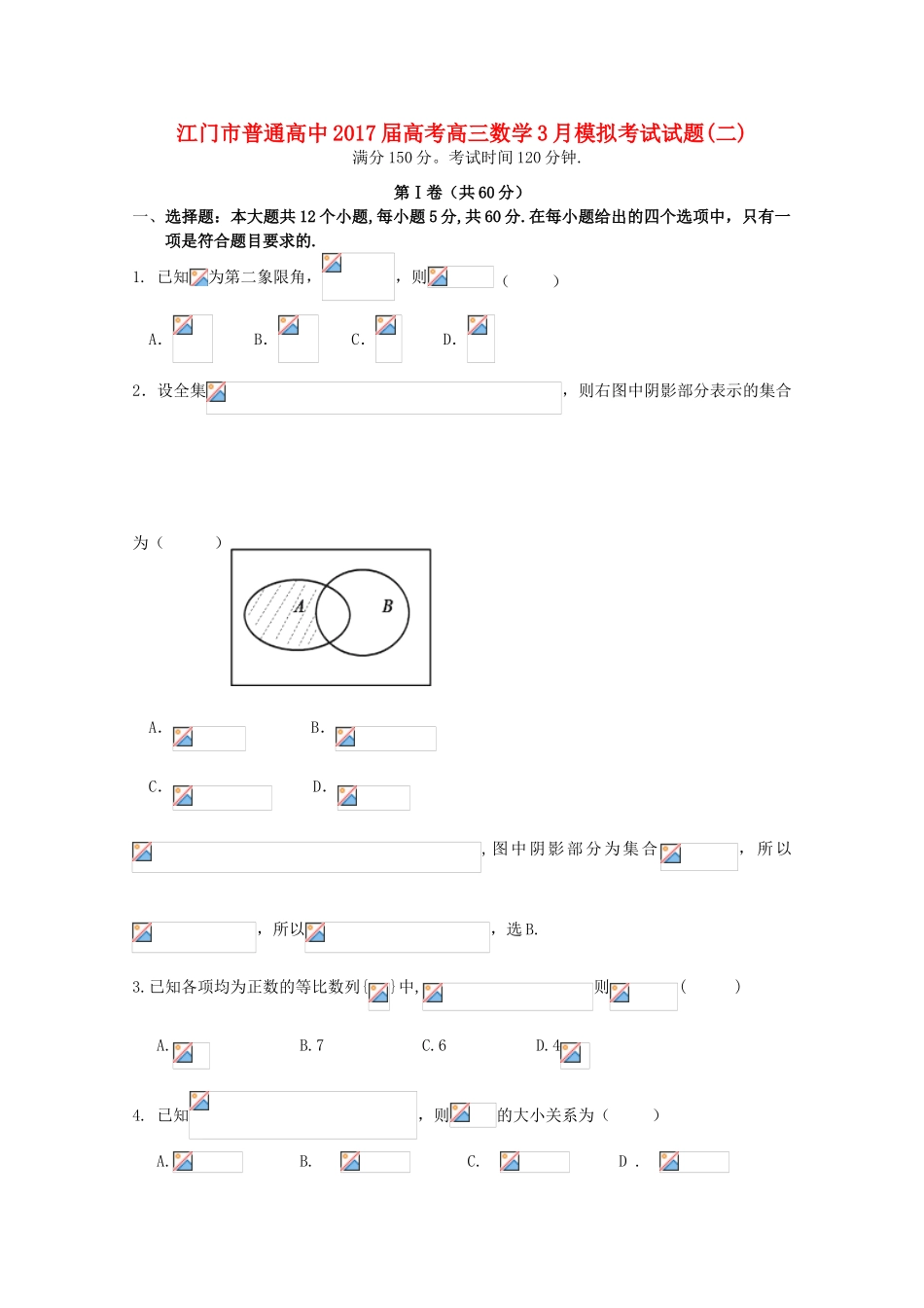 高中高考数学3月模拟考试试题02-人教版高三全册数学试题_第1页