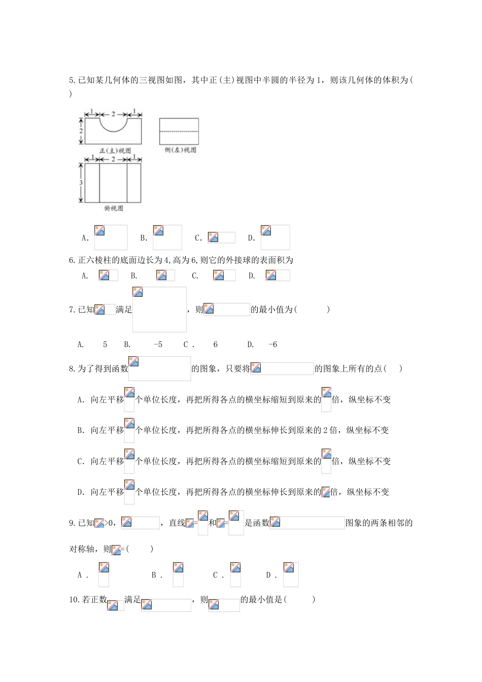 高中高考数学3月模拟考试试题02-人教版高三全册数学试题_第2页