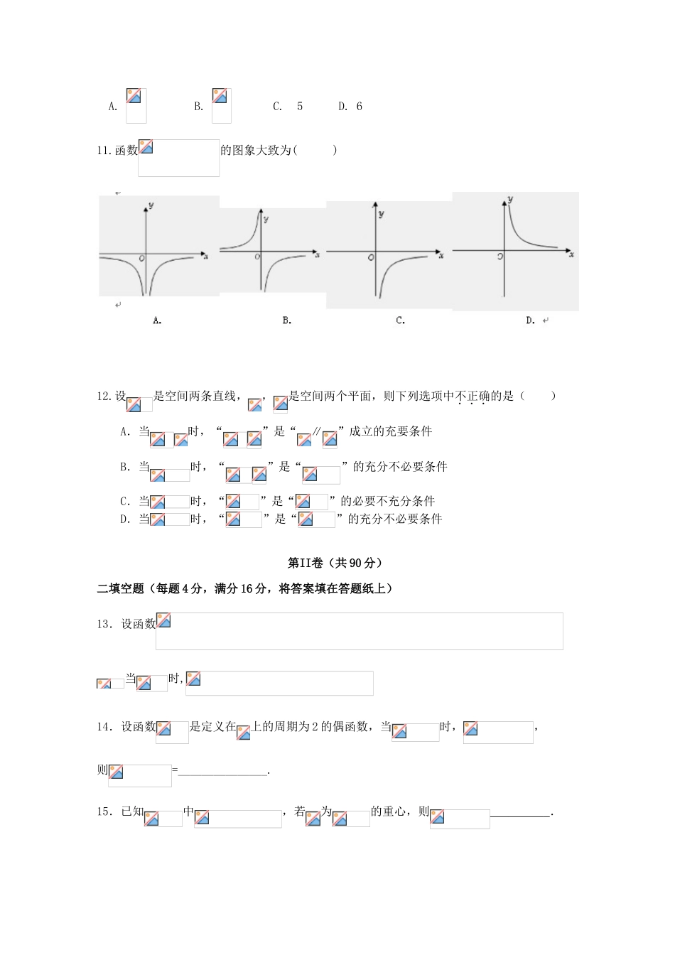 高中高考数学3月模拟考试试题02-人教版高三全册数学试题_第3页
