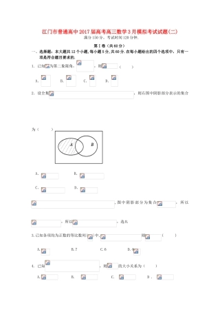 高中高考数学3月模拟考试试题02-人教版高三全册数学试题