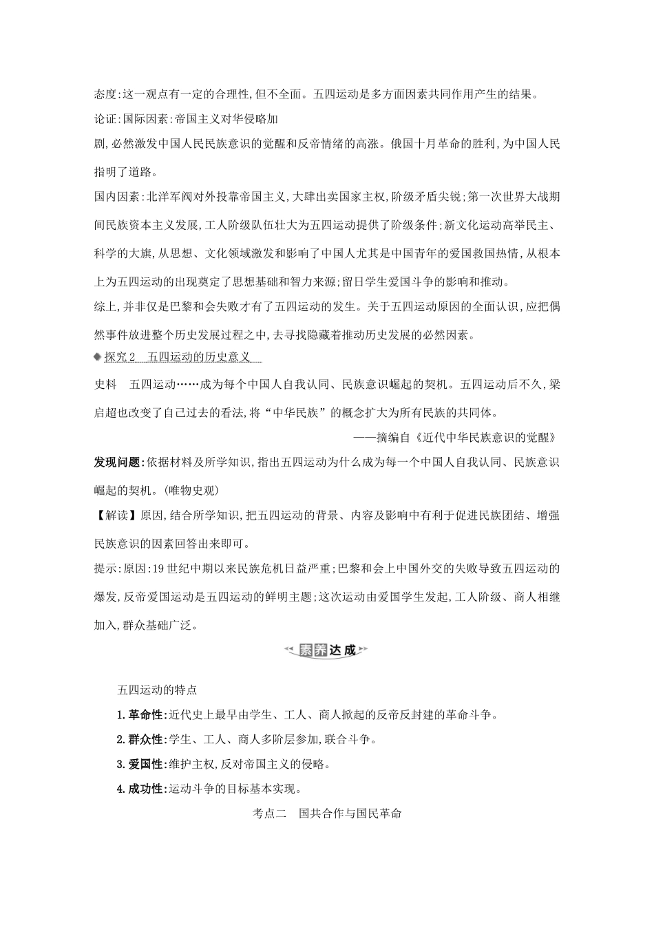 高考历史大一轮复习 第三单元 近代中国反侵略、求民主的潮流 3.13 新民主主义革命的崛起素养提升 岳麓版-岳麓版高三全册历史试题_第2页