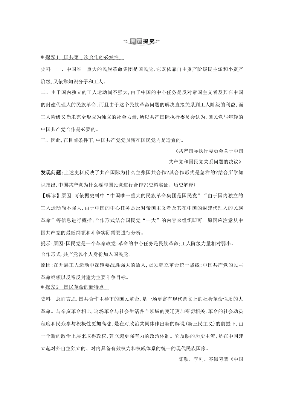 高考历史大一轮复习 第三单元 近代中国反侵略、求民主的潮流 3.13 新民主主义革命的崛起素养提升 岳麓版-岳麓版高三全册历史试题_第3页