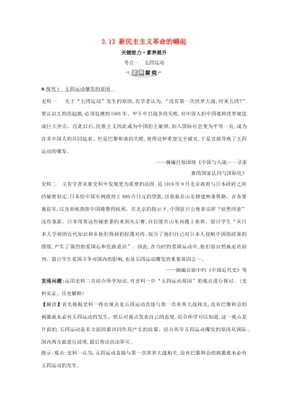 高考历史大一轮复习 第三单元 近代中国反侵略、求民主的潮流 3.13 新民主主义革命的崛起素养提升 岳麓版-岳麓版高三全册历史试题