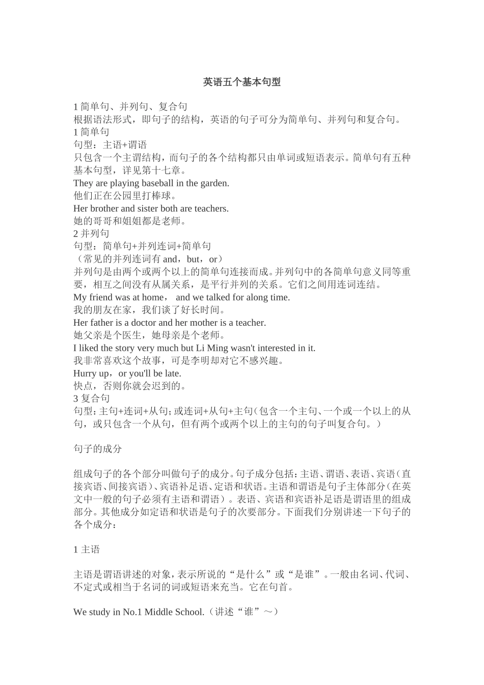 英语五个基本句型_第1页