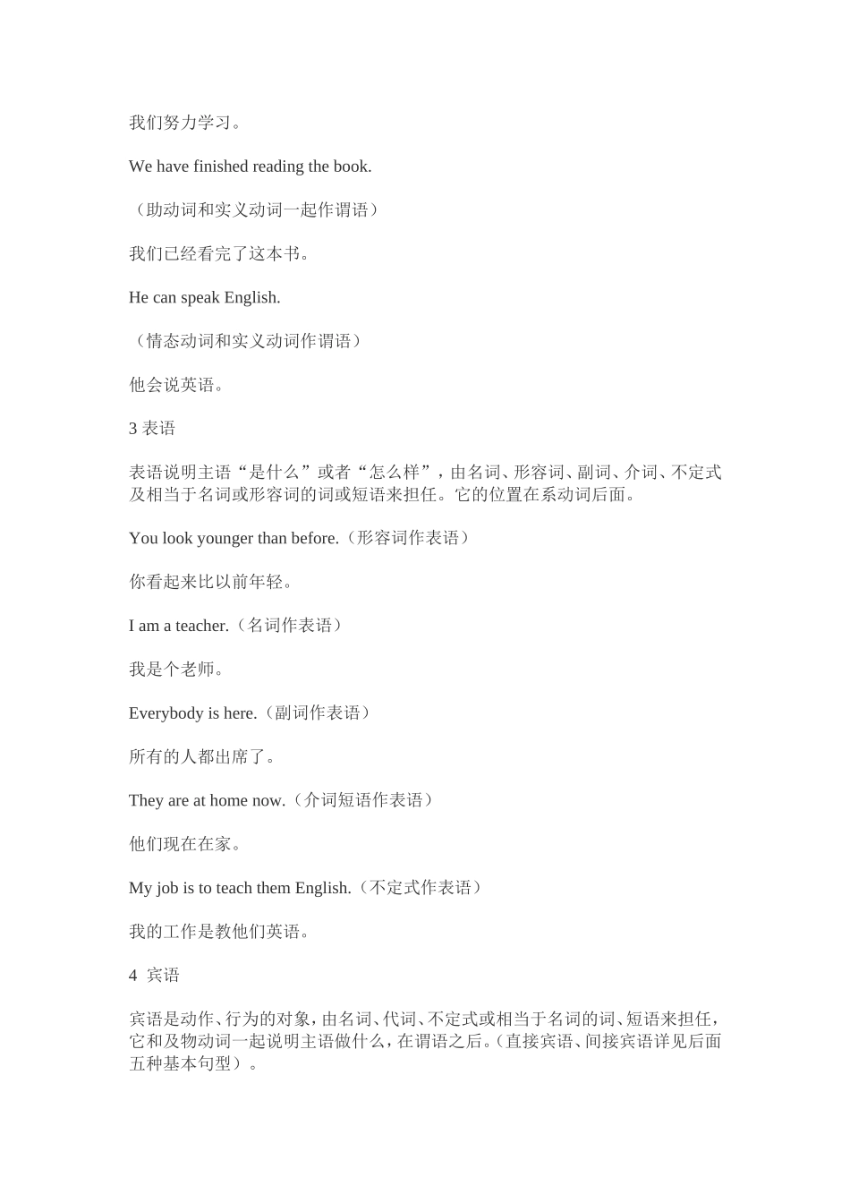 英语五个基本句型_第3页