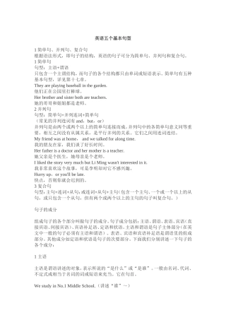 英语五个基本句型