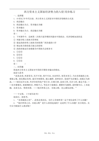 高中历史西方资本主义国家经济势力的入侵 同步练习人教版高一上