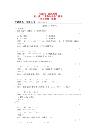 （浙江专用）高考数学二轮复习 专题6.1.1 复数精练 理-人教版高三全册数学试题