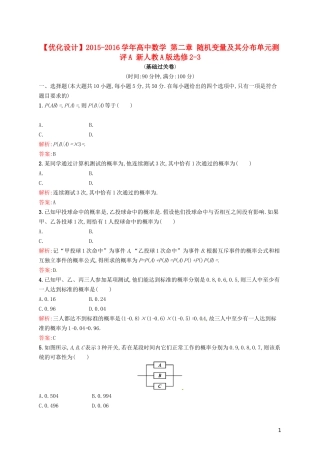 高中数学 第二章 随机变量及其分布单元测评A 新人教A版选修2-3-新人教A版高二选修2-3数学试题