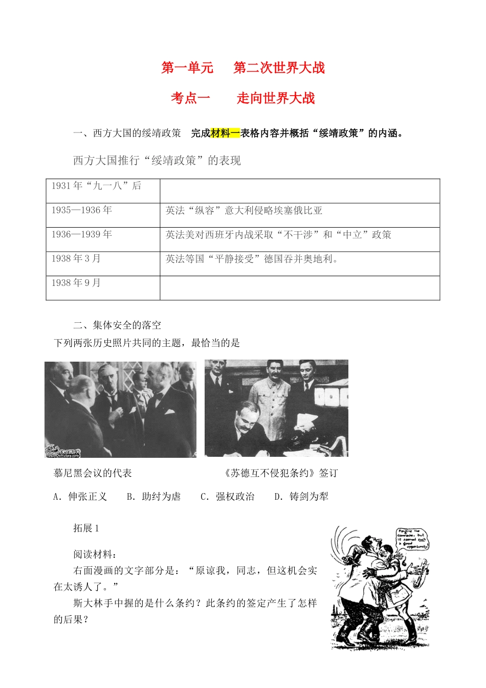 高考历史复习 专题汇编图说历史3-人教版高三全册历史试题_第1页