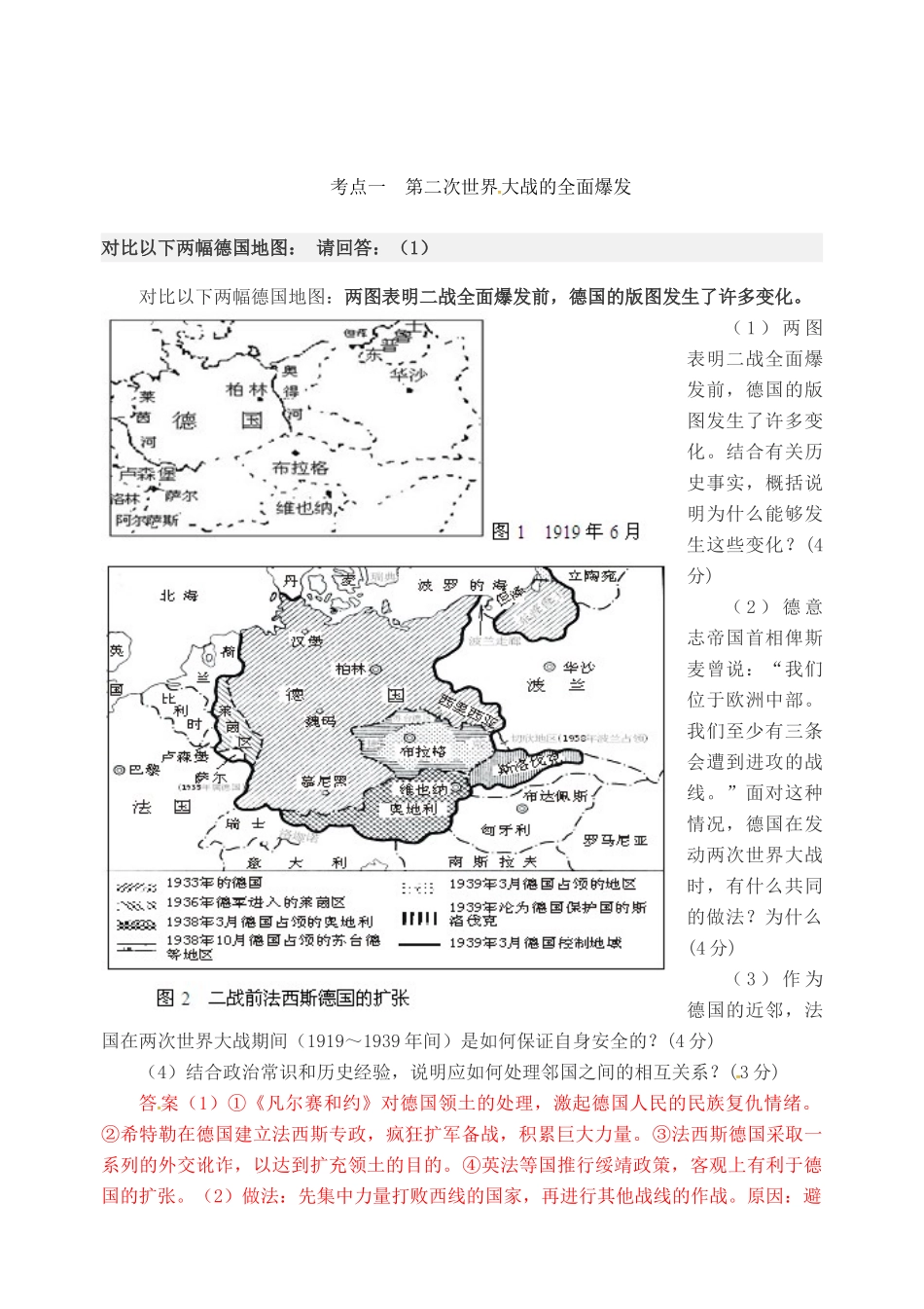 高考历史复习 专题汇编图说历史3-人教版高三全册历史试题_第2页