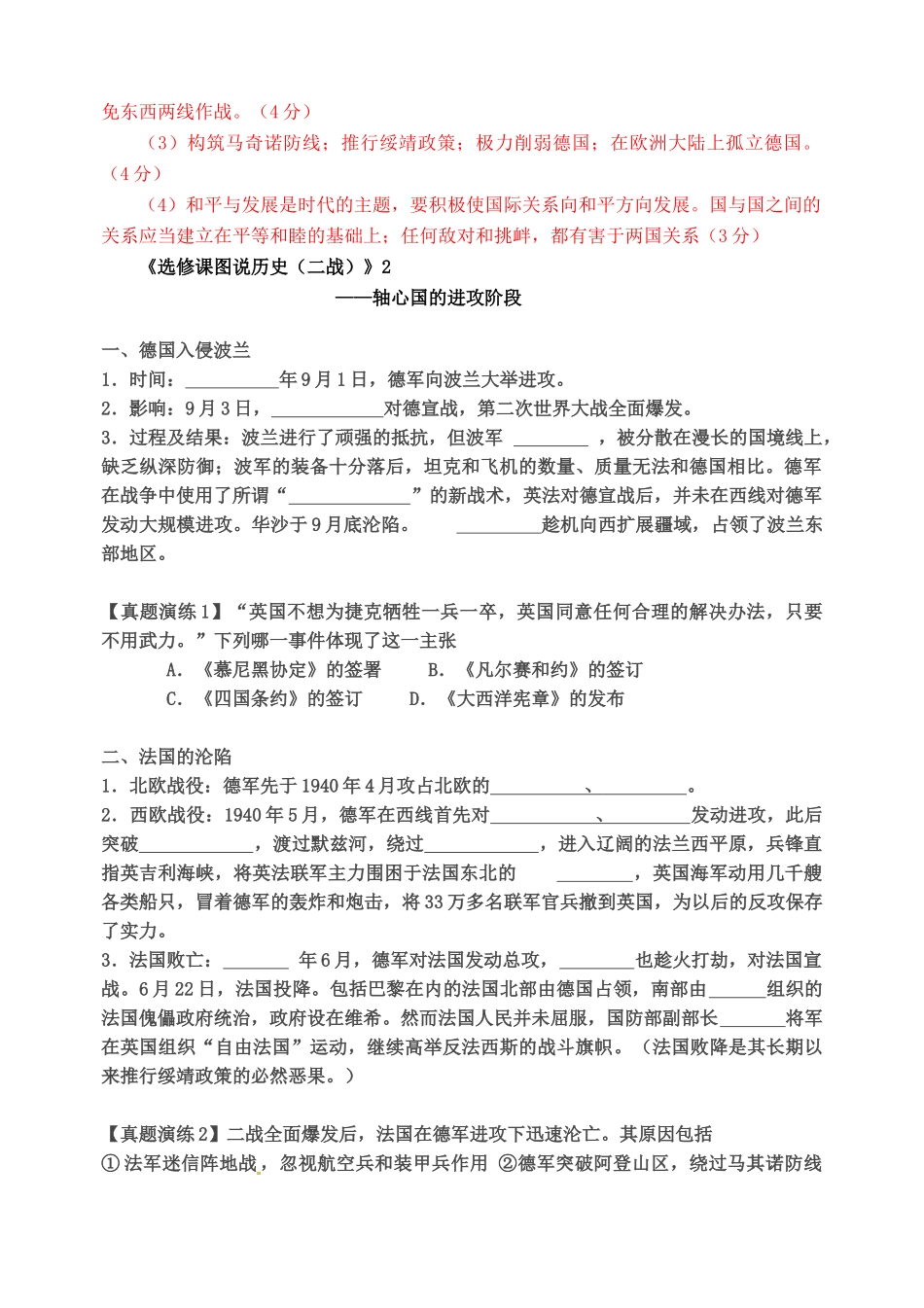 高考历史复习 专题汇编图说历史3-人教版高三全册历史试题_第3页