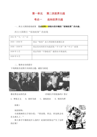 高考历史复习 专题汇编图说历史3-人教版高三全册历史试题
