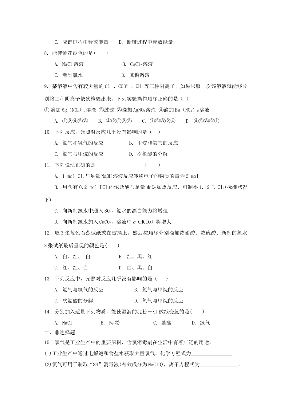 高中化学 第一章 认识化学科学 第2节 研究物质性质的方法和程序（第2课时）测试题1 鲁科版必修1-鲁科版高一必修1化学试题_第2页