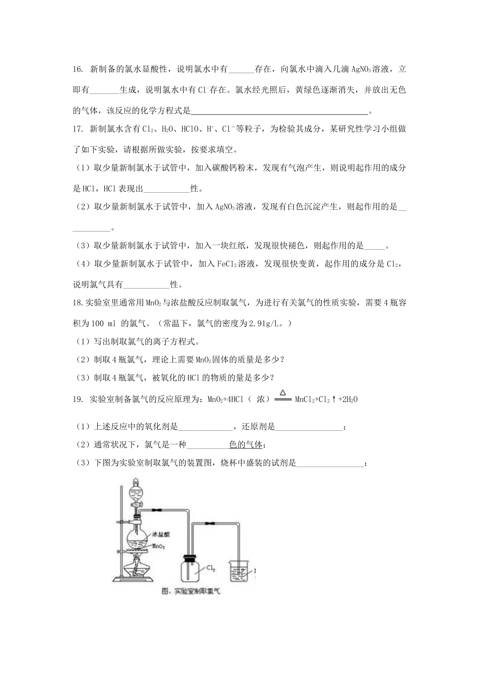 高中化学 第一章 认识化学科学 第2节 研究物质性质的方法和程序（第2课时）测试题1 鲁科版必修1-鲁科版高一必修1化学试题_第3页