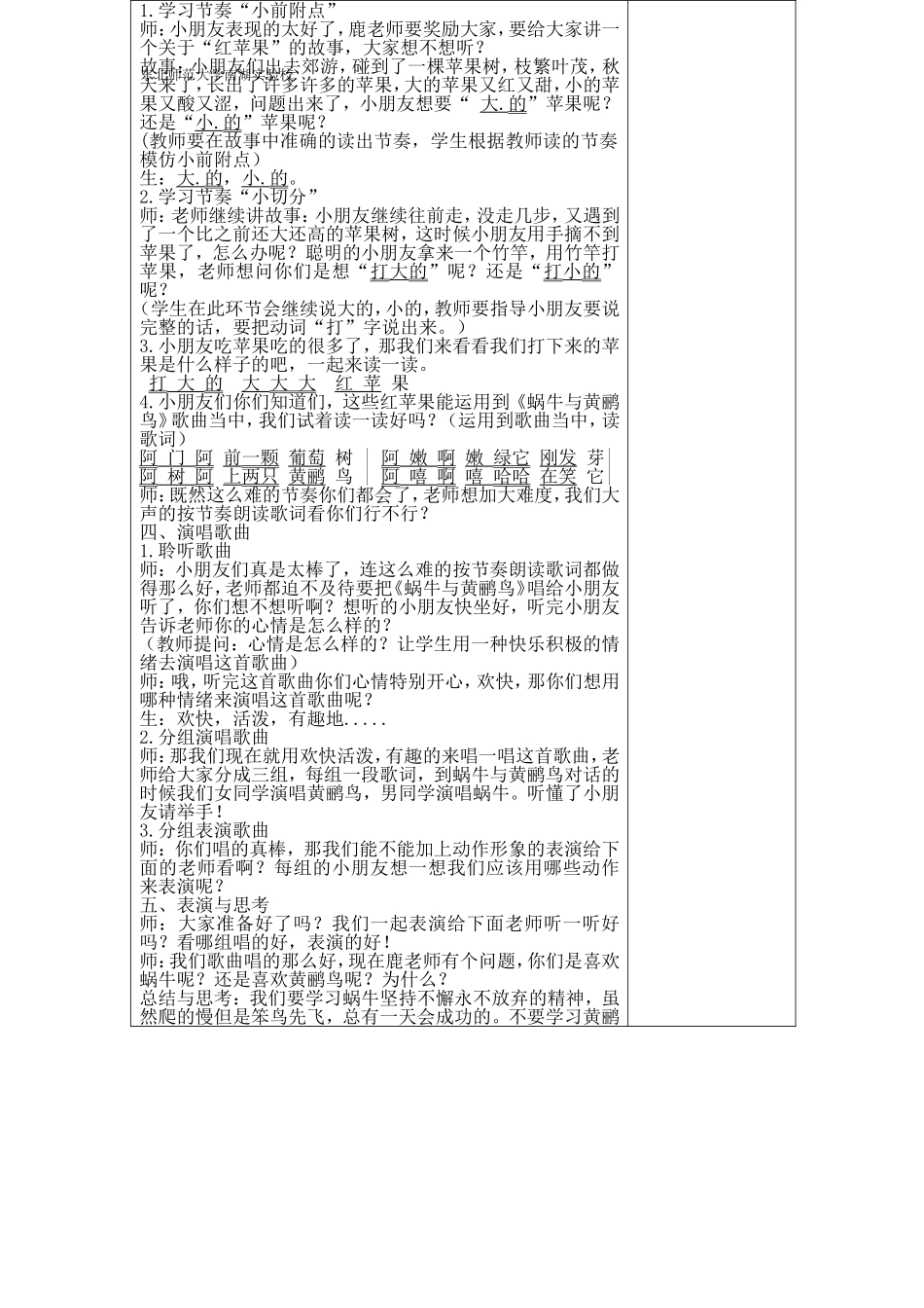 蜗牛与黄鹂鸟教案_第2页