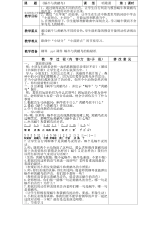 蜗牛与黄鹂鸟教案