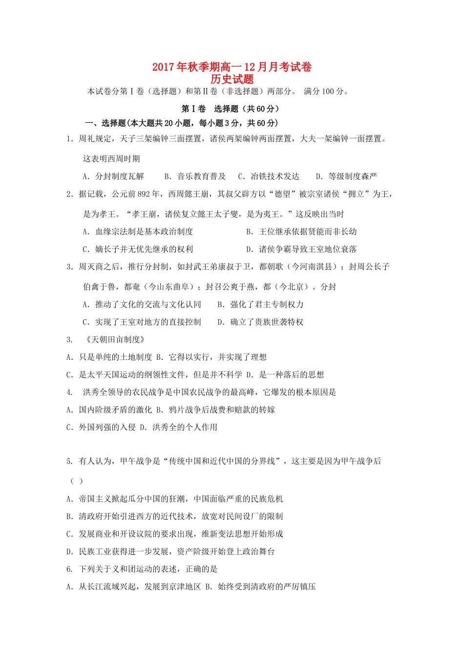广西陆川县高一历史12月月考试题-人教版高一全册历史试题_第1页