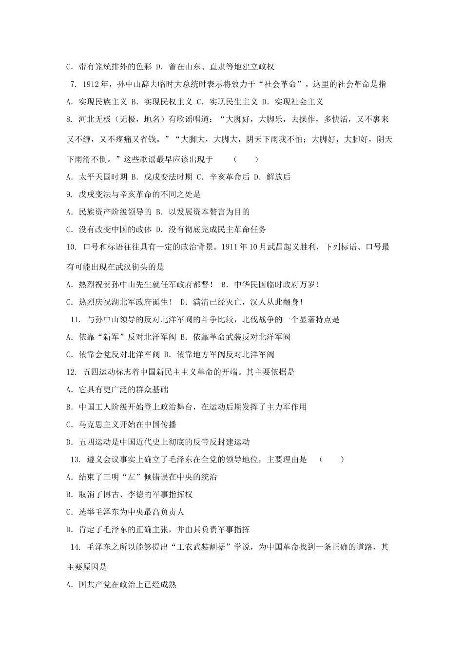 广西陆川县高一历史12月月考试题-人教版高一全册历史试题_第2页