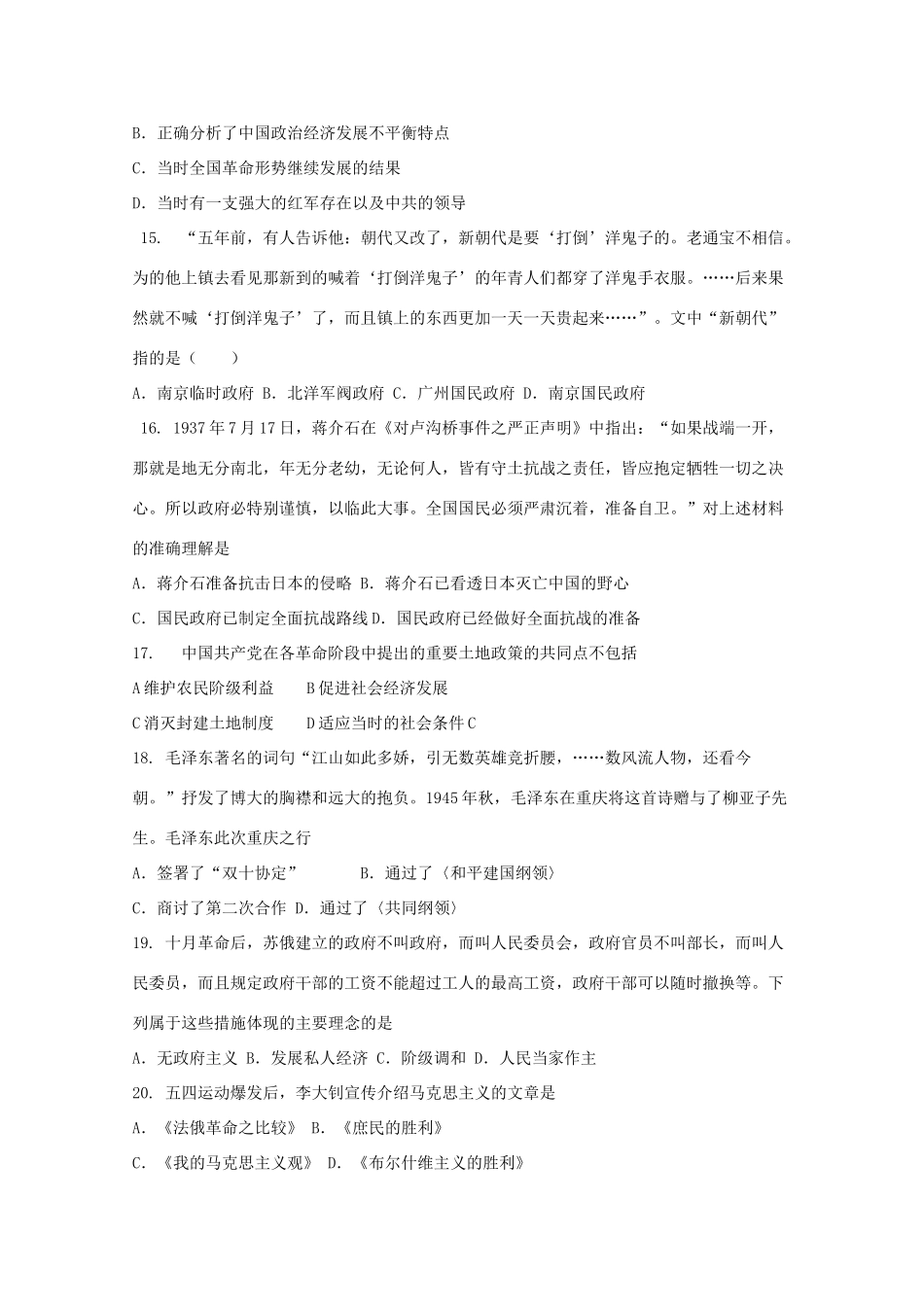 广西陆川县高一历史12月月考试题-人教版高一全册历史试题_第3页