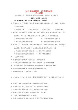 广西陆川县高一历史12月月考试题-人教版高一全册历史试题