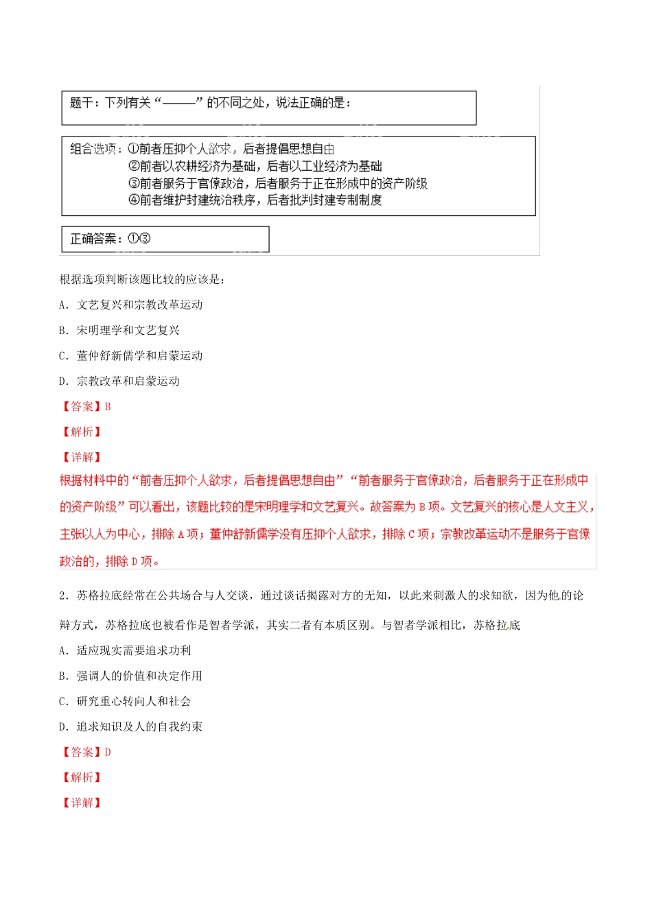 高考历史二轮复习 专题13 近代世界思想（练）（含解析）-人教版高三全册历史试题_第2页