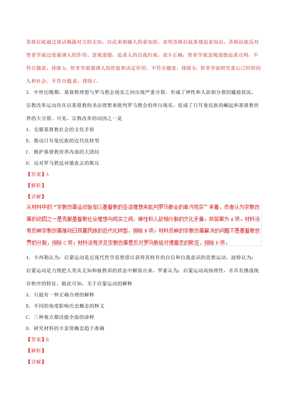 高考历史二轮复习 专题13 近代世界思想（练）（含解析）-人教版高三全册历史试题_第3页