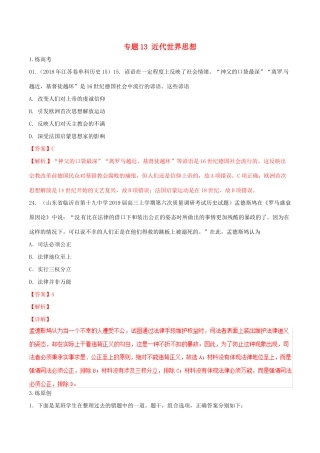 高考历史二轮复习 专题13 近代世界思想（练）（含解析）-人教版高三全册历史试题