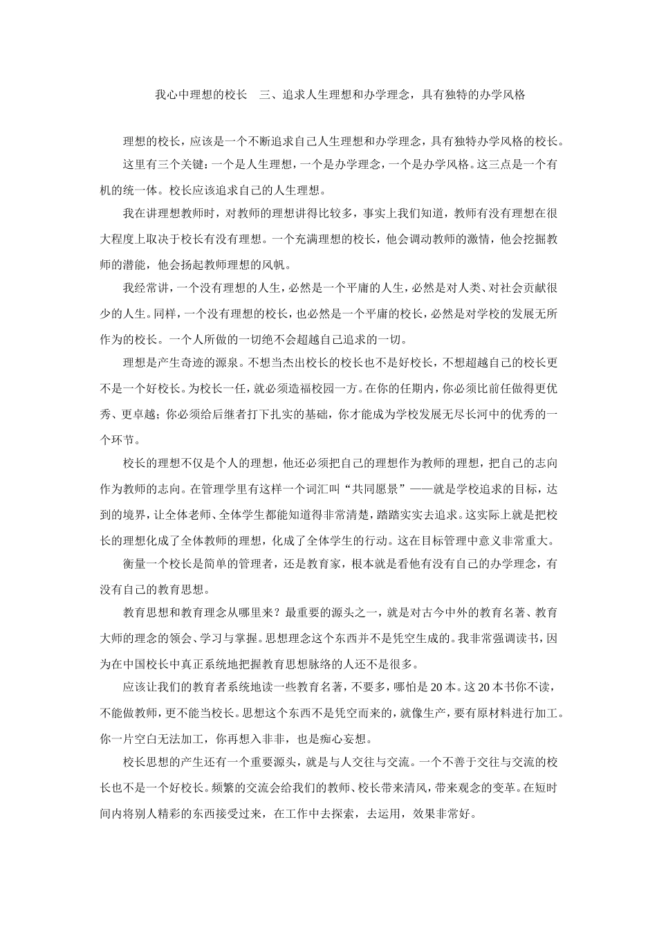 我心中理想的校长3_第1页