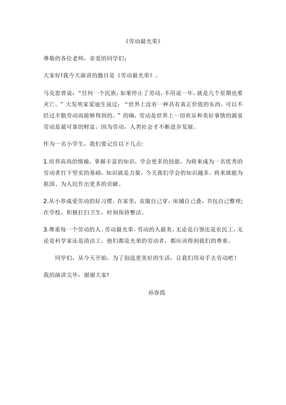 国旗下演讲（劳动最光荣）_第1页