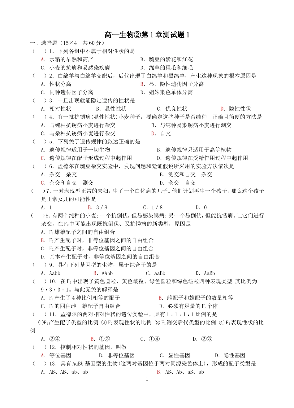 高一生物补困试题1_第1页