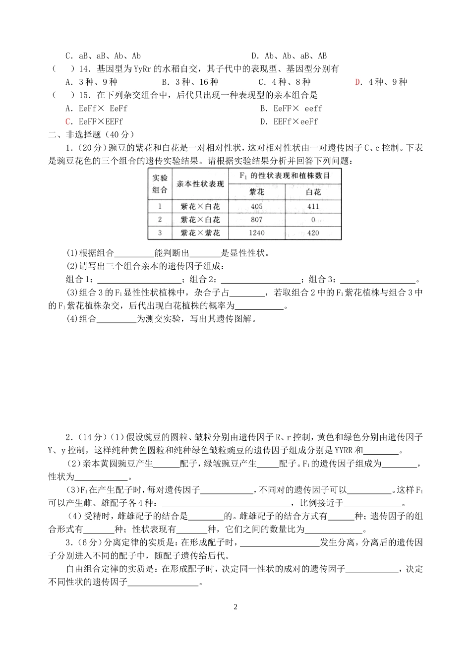 高一生物补困试题1_第2页