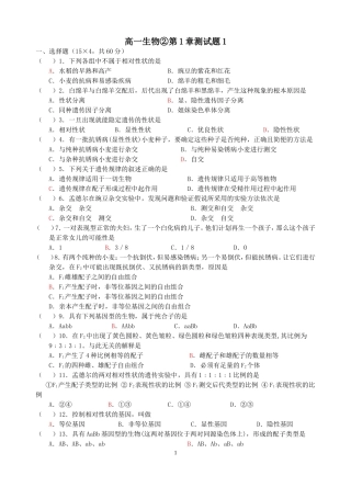 高一生物补困试题1