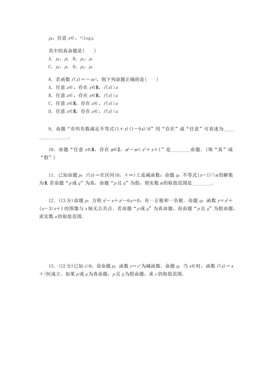 高考数学一轮复习 简单逻辑联结词、量词基础知识检测 文-人教版高三全册数学试题_第2页