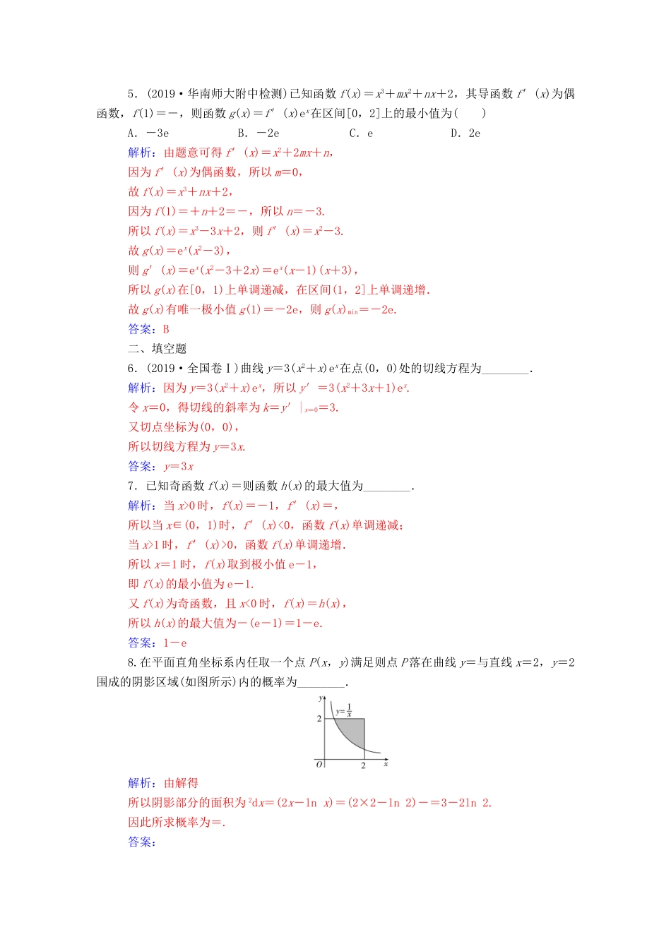 高考数学二轮复习 第二部分 专题六 函数与导数 第3讲 导数与函数的单调性、极值、最值问题专题强化练 理-人教版高三全册数学试题_第2页