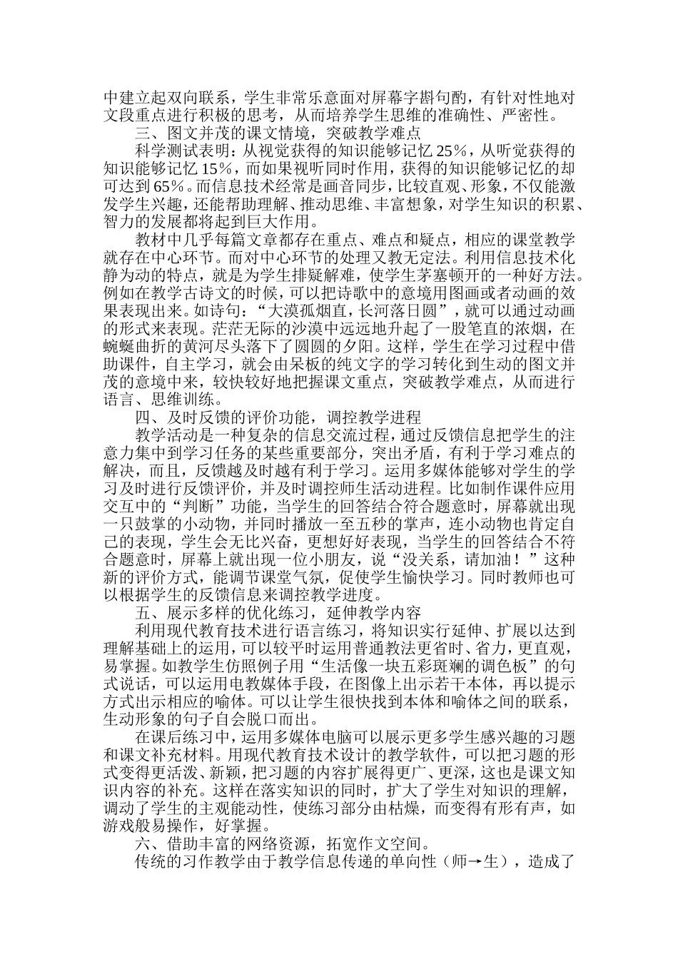 巧用信息技术提升课堂效率_第2页