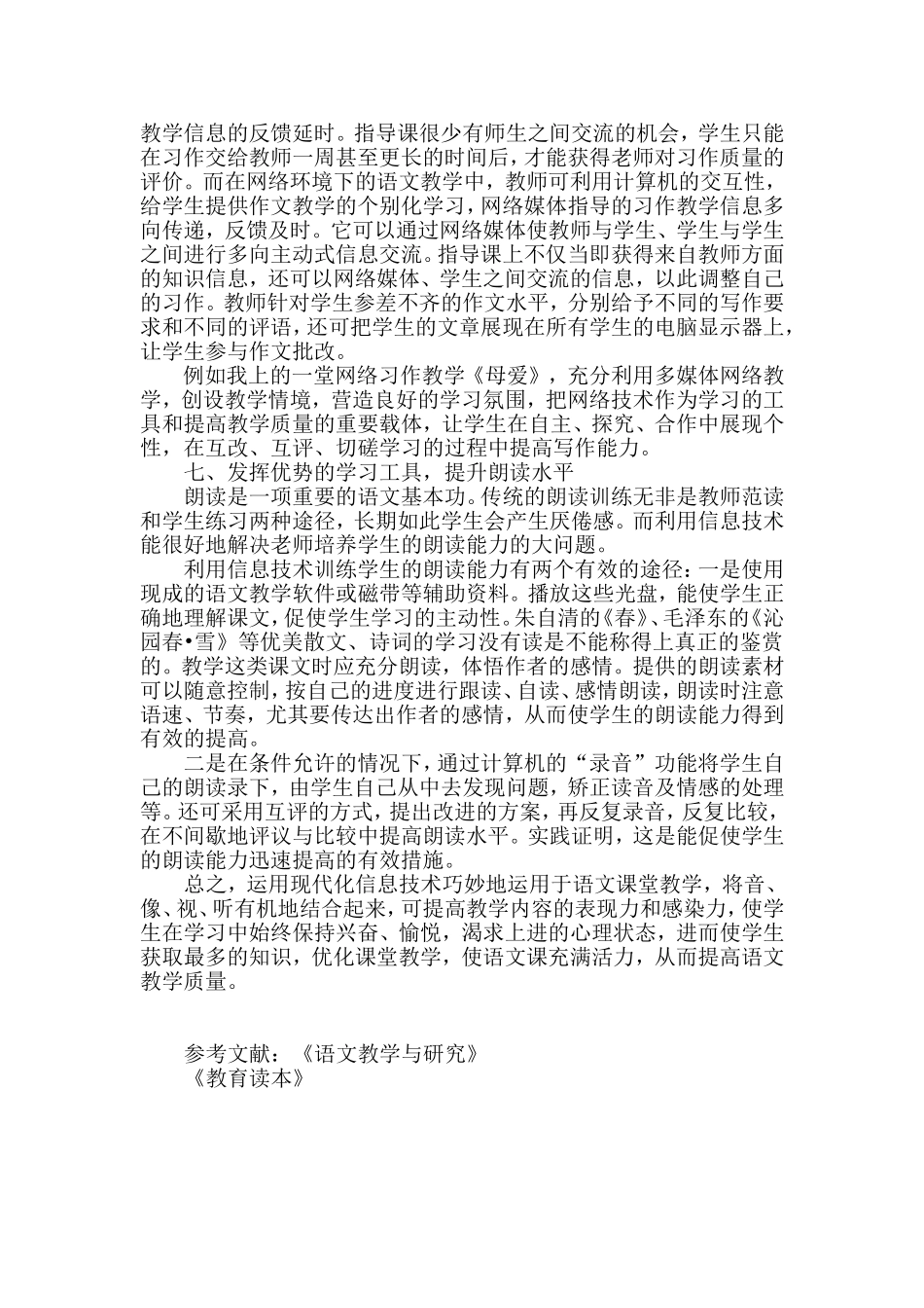 巧用信息技术提升课堂效率_第3页