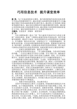 巧用信息技术提升课堂效率
