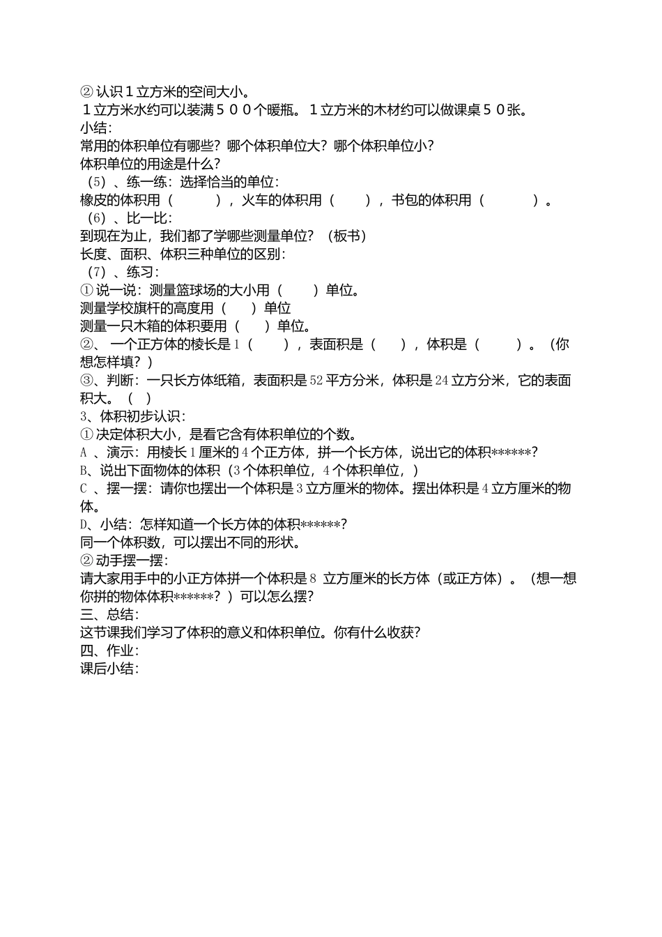 《长方形和正方形体积》教学设计_第2页