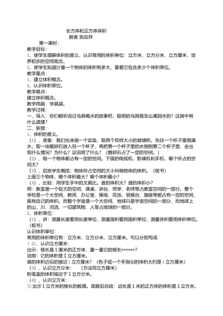 《长方形和正方形体积》教学设计