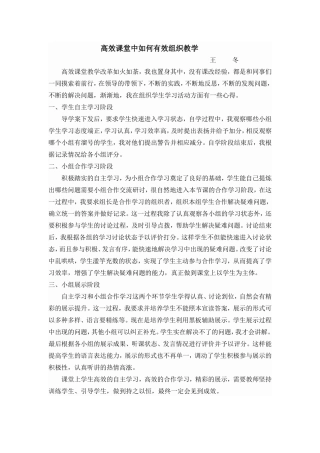 高效课堂中如何有效组织教学