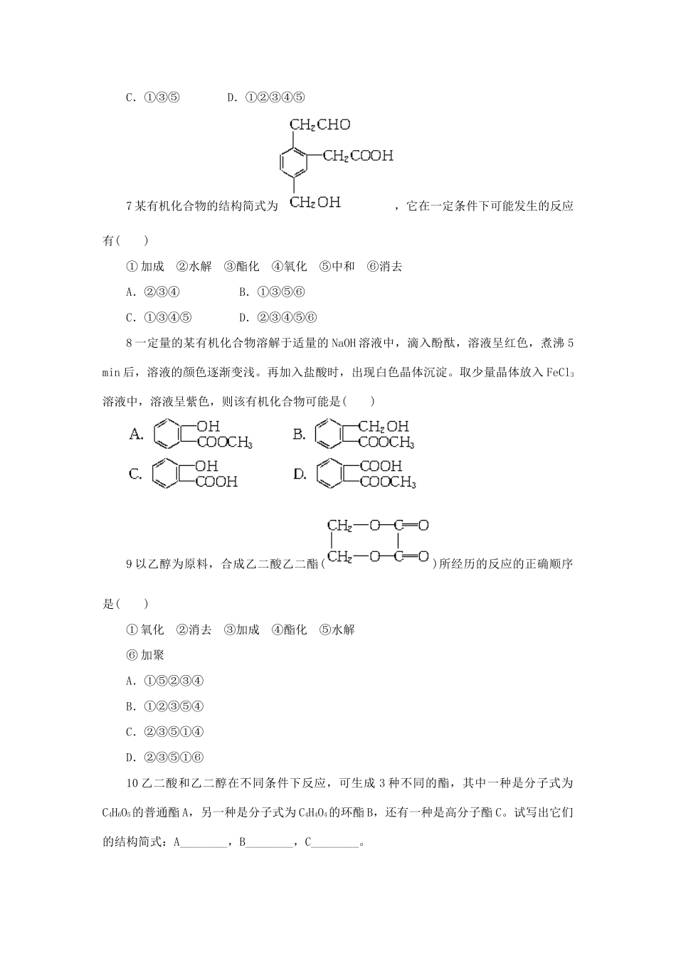 高中化学 自我小测 第2章 官能团与有机化学反应 烃的衍生物 第4节 羧酸氨基酸和蛋白质（第1课时）鲁科版选修5-鲁科版高二选修5化学试题_第2页