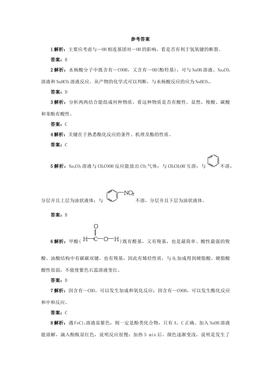 高中化学 自我小测 第2章 官能团与有机化学反应 烃的衍生物 第4节 羧酸氨基酸和蛋白质（第1课时）鲁科版选修5-鲁科版高二选修5化学试题_第3页