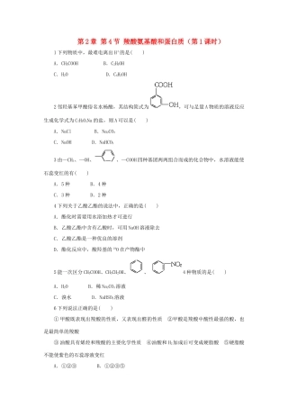 高中化学 自我小测 第2章 官能团与有机化学反应 烃的衍生物 第4节 羧酸氨基酸和蛋白质（第1课时）鲁科版选修5-鲁科版高二选修5化学试题