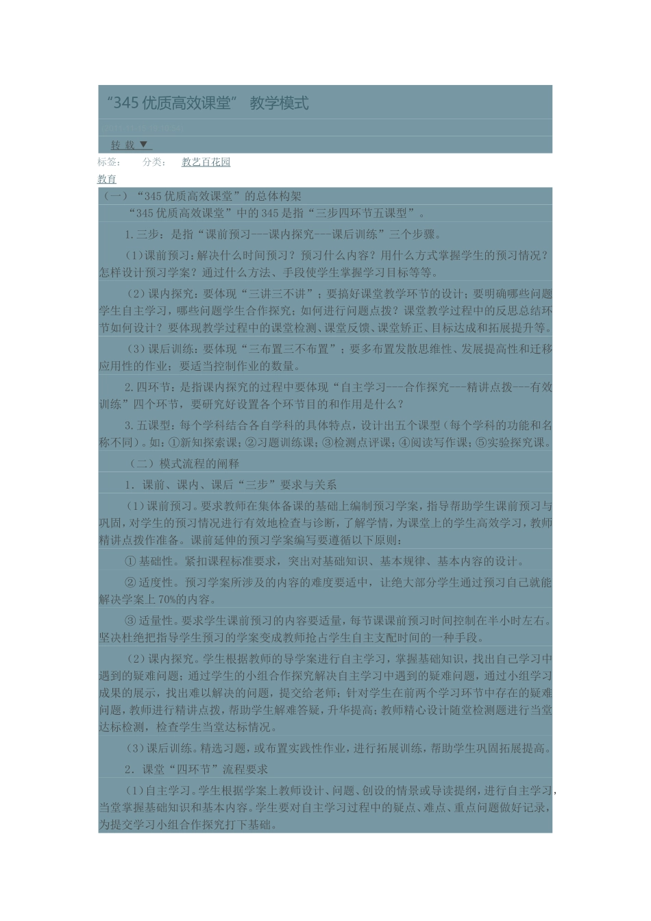 优质高效课堂_第1页