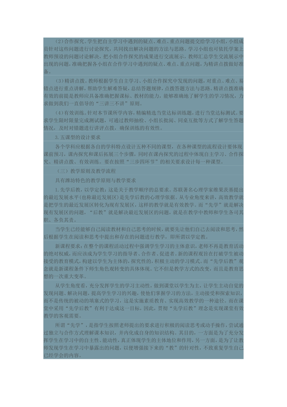 优质高效课堂_第2页