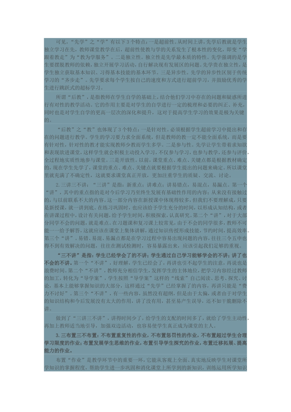 优质高效课堂_第3页